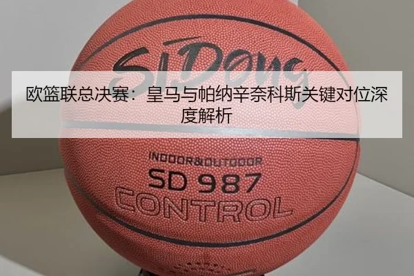 ou-lan-lian-zong-jue-sai-huang-ma-yu-pa-na-xin-nai-ke-si-guan-jian-dui-wei-shen-du-jie-xi-2-925.jpg