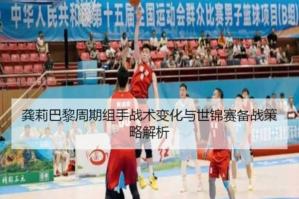 gong-li-ba-li-zhou-qi-zu-shou-zhan-shu-bian-hua-yu-shi-jin-sai-bei-zhan-ce-lve-jie-xi-2-708.jpg