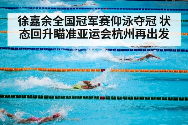 swimming competition pool
